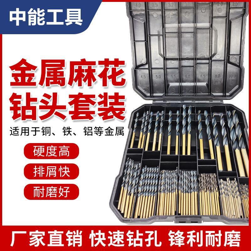 4341高速钢黑黄双色麻花钻套装 99件套金属钻孔钻头1mm-10mm套钻