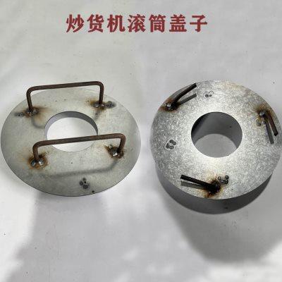 炒货机专用铜盖子筒口铁桶把手盖子封口板栗商用如果一点打磨一下