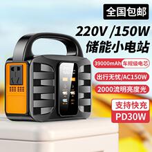 小型便携移动户外储能电源 150W 耐用220V/110V备用家庭应急电源