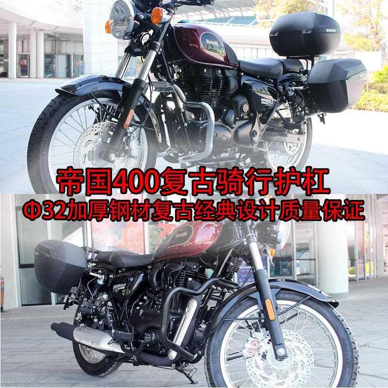 摩界摩托车帝国400改装保险杠BJ400-8防摔杠加强前护杠改装配件