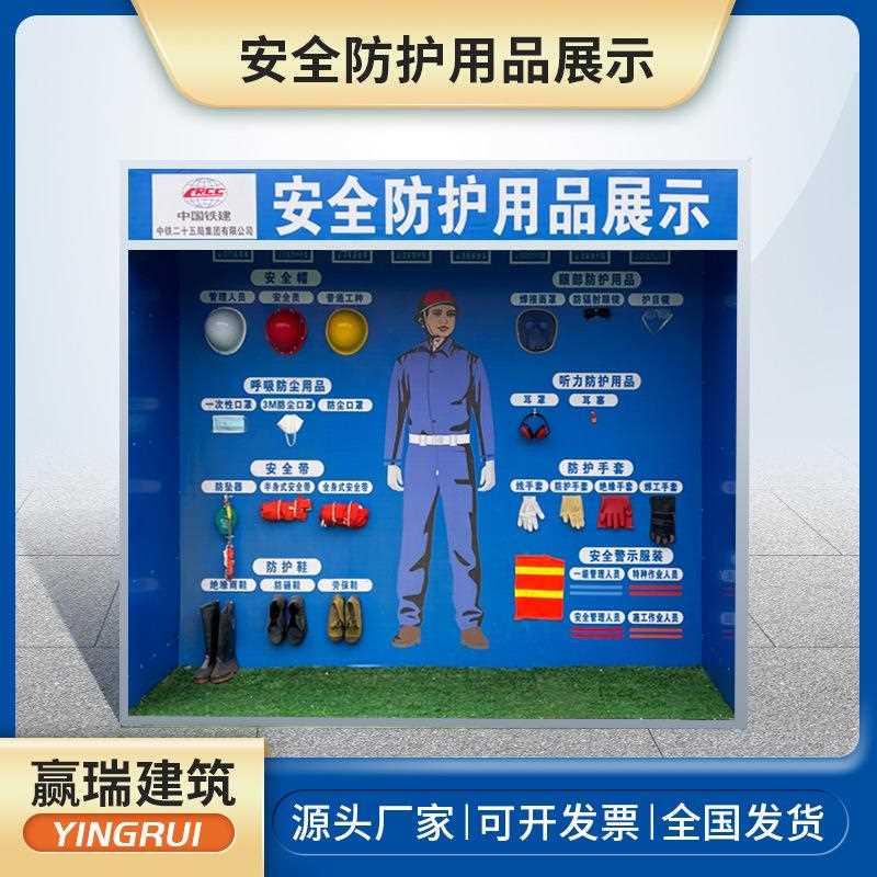 安全防护用品展示区建筑工地劳保防护用品安全体验馆安全体验区