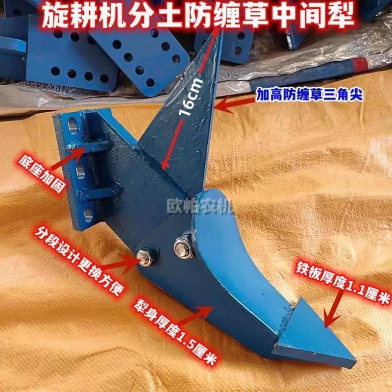 旋耕机中间犁尖新型分土犁加厚耐磨旋耕机专用通用型防缠草犁体