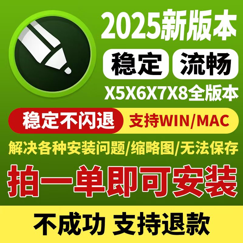 cdr软件包安装2025/2024/2020x4x6远程安装mac2021CorelDRAW教程