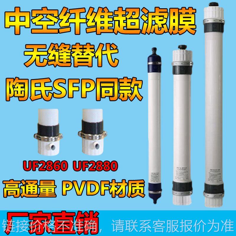 PVDF超滤膜UF2880中空纤维膜2860工业污水处理用外压式大流量滤芯