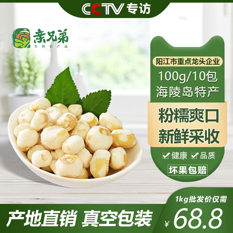 亲兄弟阳江珍珠马蹄新鲜野生去皮迷你荸荠椰子鸡火锅配料包邮