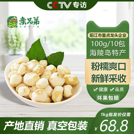 亲兄弟阳江珍珠马蹄新鲜野生去皮迷你荸荠椰子鸡火锅配料包邮