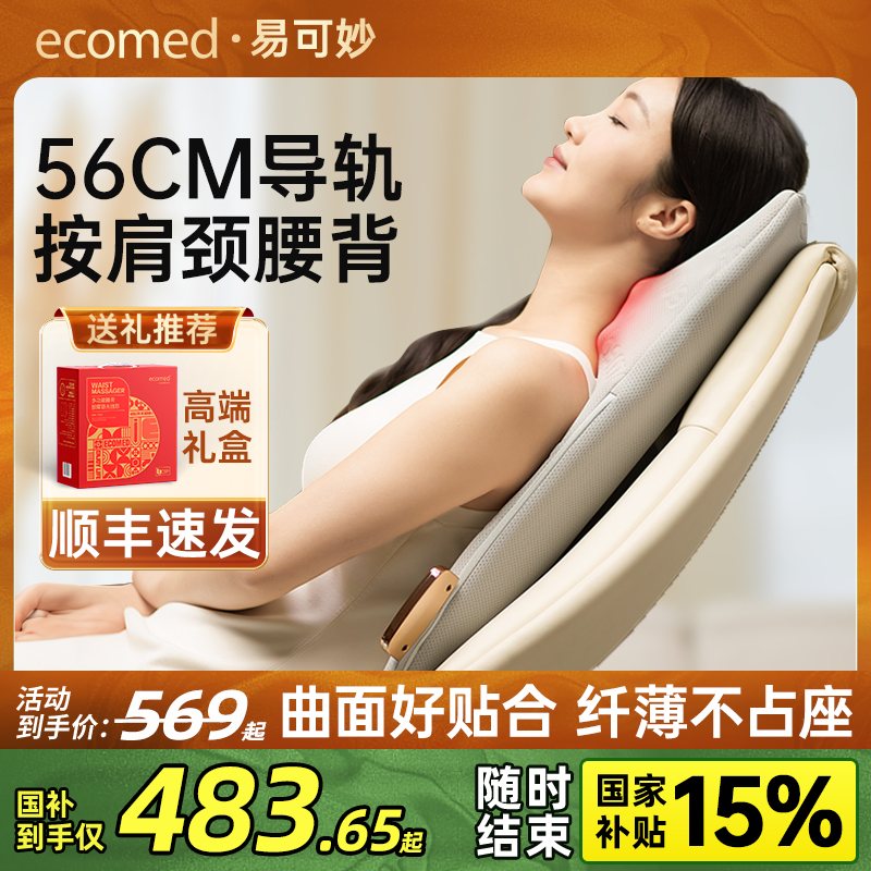 德国ecomed肩颈按摩仪揉捏颈椎腰部神器办公室按摩靠垫背部按摩器