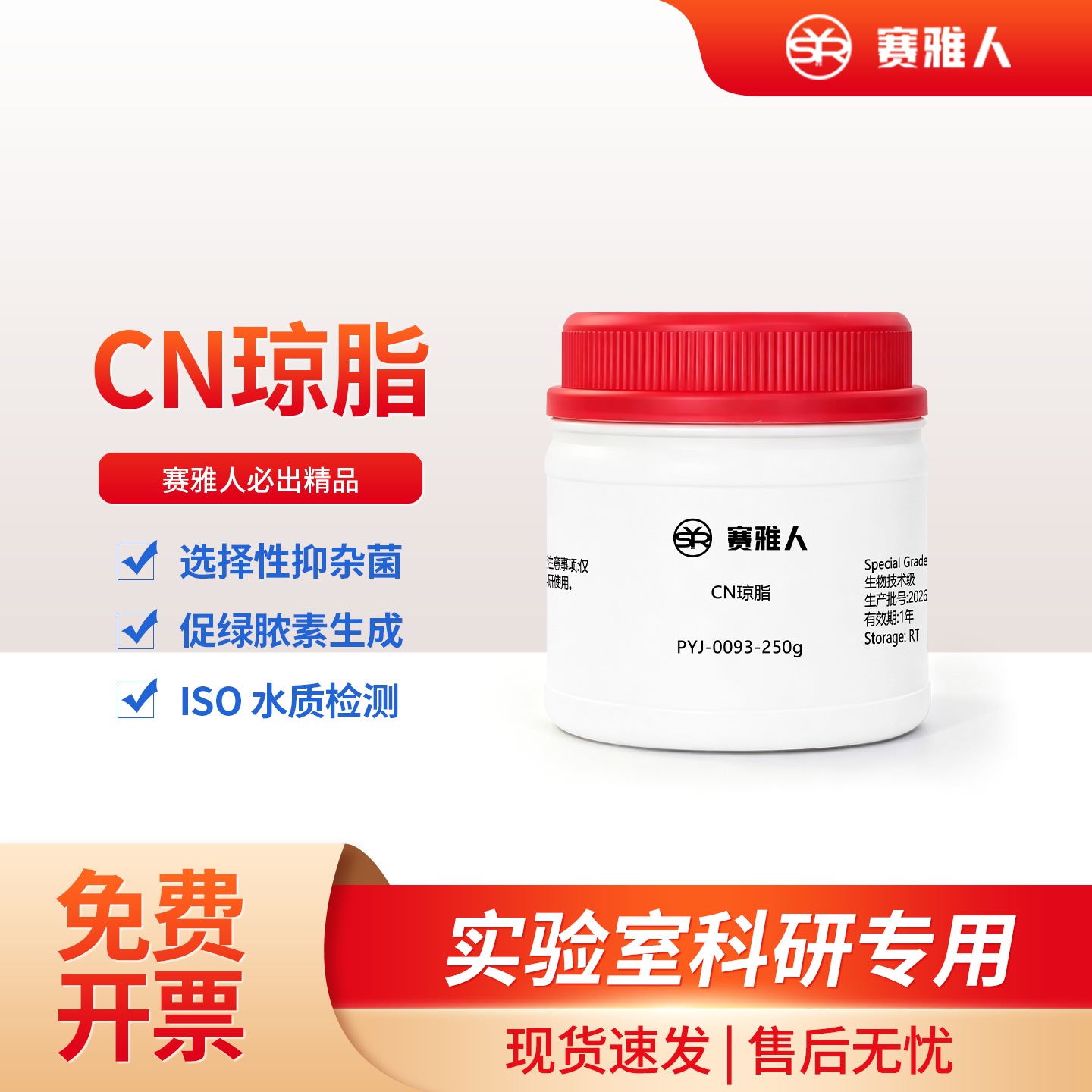 CN琼脂 假单胞菌选择性培养基 促绿脓素生成 ISO水质检测 科研
