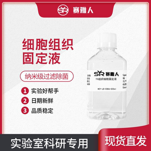 细胞组织固定液1%2%4%8%多聚甲醛组织细胞切片固定液PFA固定液