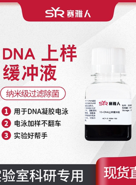 6X 10X DNA上样缓冲液 Loading buffer 琼脂糖DNA电泳 核酸电泳