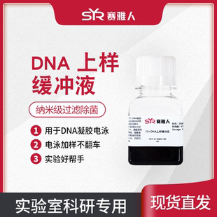 6X 10X DNA上样缓冲液 Loading buffer 琼脂糖DNA电泳 核酸电泳