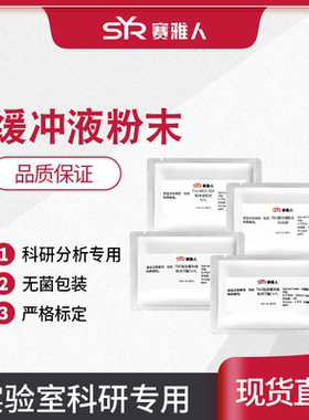 缓冲液粉剂 PBS TAE TBS MES TBE Hepes MOPS SDS-PAGE 粉末