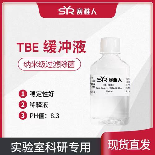 1X 10XTBE缓冲液 核酸琼脂糖凝胶电泳Tris-硼酸-EDTA缓冲液 500ml