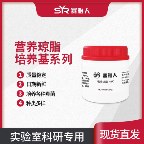 营养琼脂培养基NA/TTC/WL/MUG/卵磷脂吐温80/锰盐/半固体营养琼脂