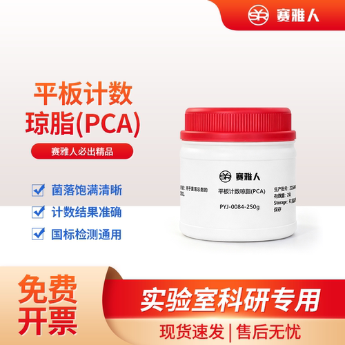 平板计数琼脂PCA培养基