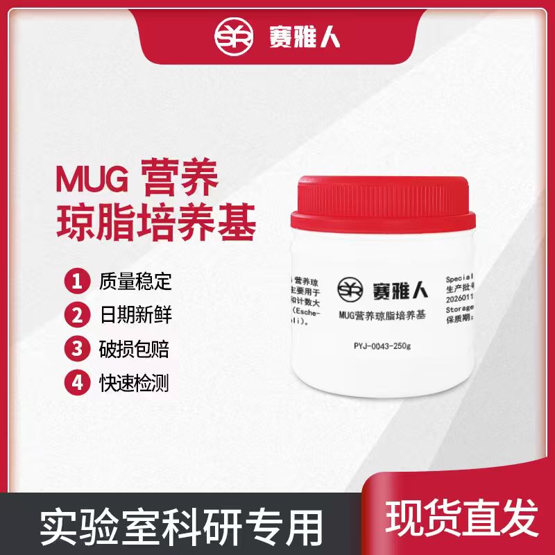 NA-MUG培养基大肠杆菌测试