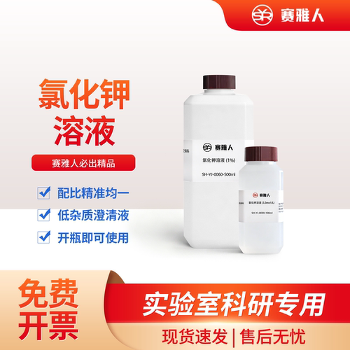 氯化钾饱和溶液配比精准