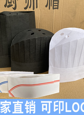 厨师帽子一次性无纺布男女款食品帽大厨中高纸帽工作帽酒店饭厨房