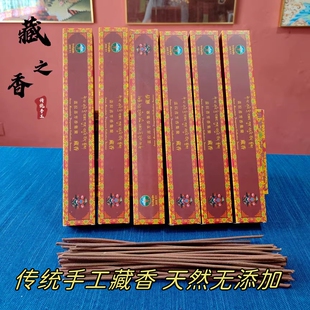 盖拉喜藏香传统手工天然无添加藏香药香家用办公礼净化静心58藏药