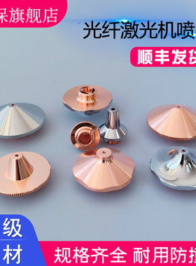 光纤激光喷嘴铜嘴激光切割嘴嘉强raytools万顺兴大族激光喷嘴铜嘴