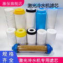 切割线绕PP去离子树脂 激光冷水机滤芯5寸10寸同飞特域大族东露阳