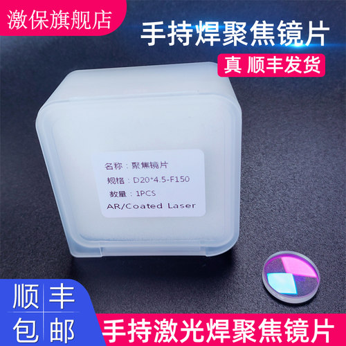 激保手持激光焊聚焦镜片品质好