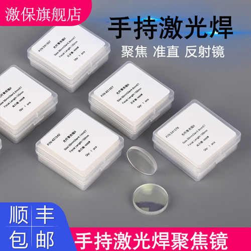 手持激光焊聚焦准直镜发顺丰