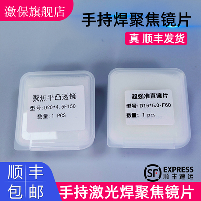 激保手持焊聚焦镜片高品质发顺丰