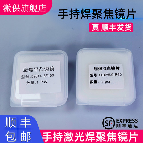 激保手持焊聚焦镜片高品质发顺丰