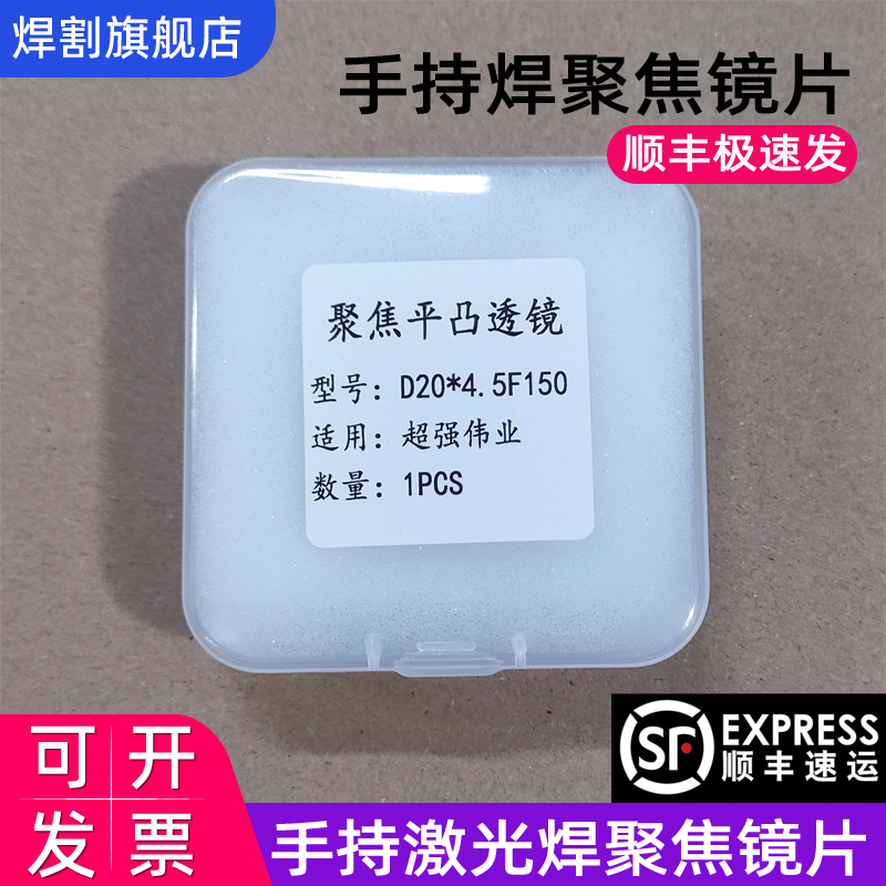 激保焊机聚焦镜片品质耐用发顺丰