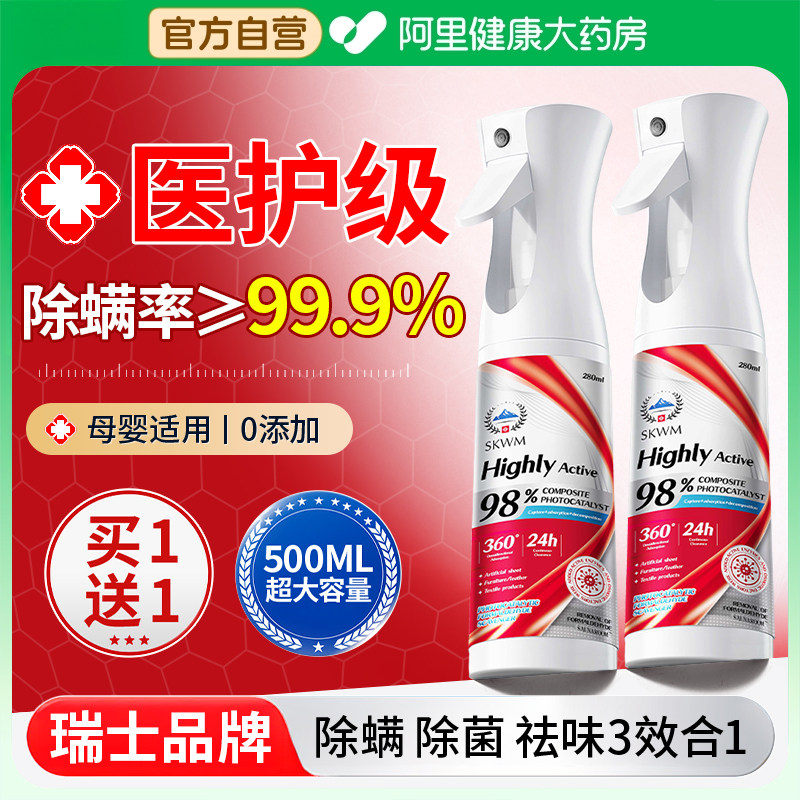 除螨喷雾官方旗舰店床上除螨杀菌专用螨虫喷雾家用去螨虫母婴可用,居家日用,除螨喷雾,淘宝优惠券,粉丝福利购,淘宝优惠卷