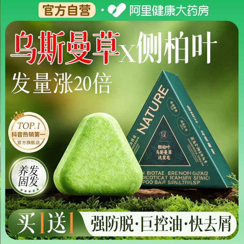 抖音热销NO.I丨七绿乌斯曼洗发皂