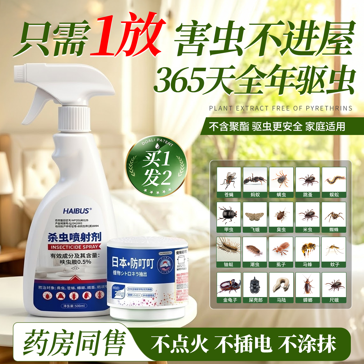 杀虫剂室内家用呋虫胺驱虫除虫神器跳蚤蚂蚁药去除小飞虫蟑螂正品