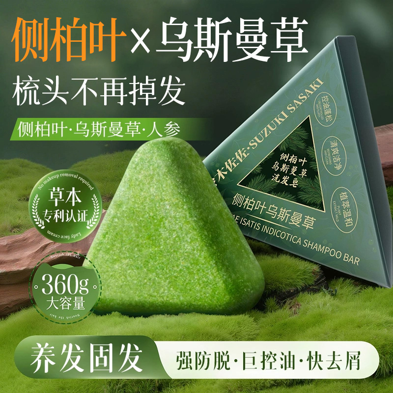 【抖音热销】乌斯曼草洗发皂NO.I