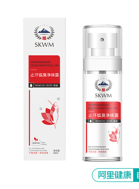 SKWM止汗狐臭净味露120ml