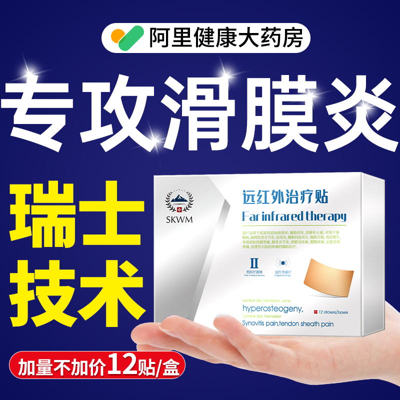 【膝盖专用】进口技术告别滑膜炎