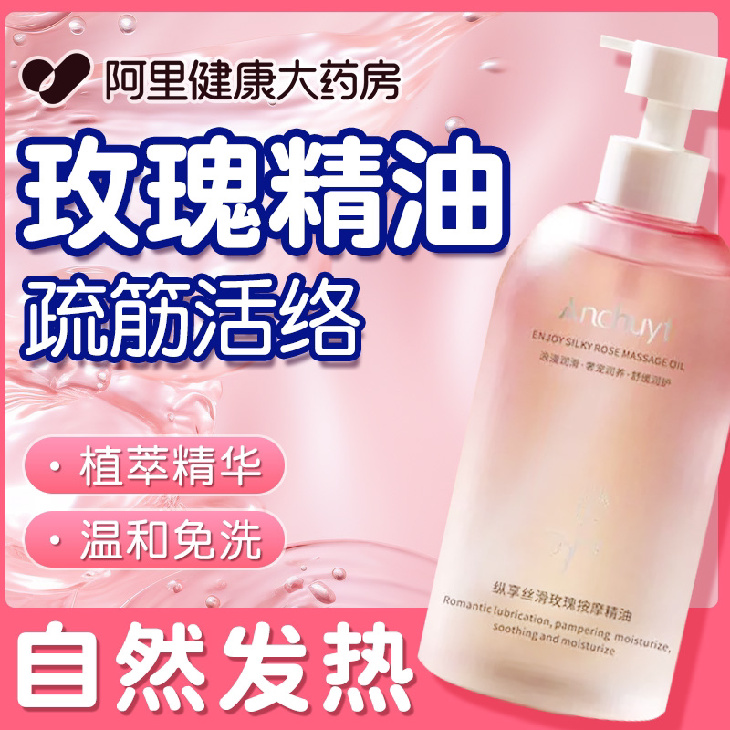 玫瑰按摩精油发热润滑开背推背刮痧全身免洗通经络正品官方旗舰店