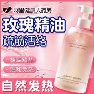 玫瑰按摩精油发热润滑开背推背刮痧全身免洗通经络正品 官方旗舰店