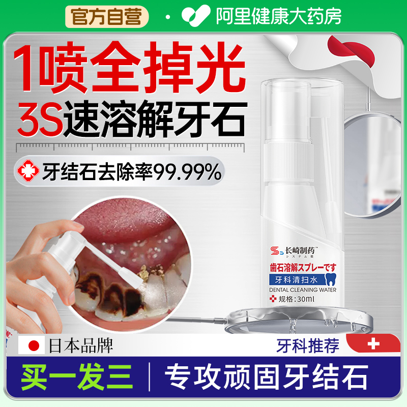 牙结石去除器溶解除牙石非速效漱口水洗牙齿污垢牙黄牙垢清除神器