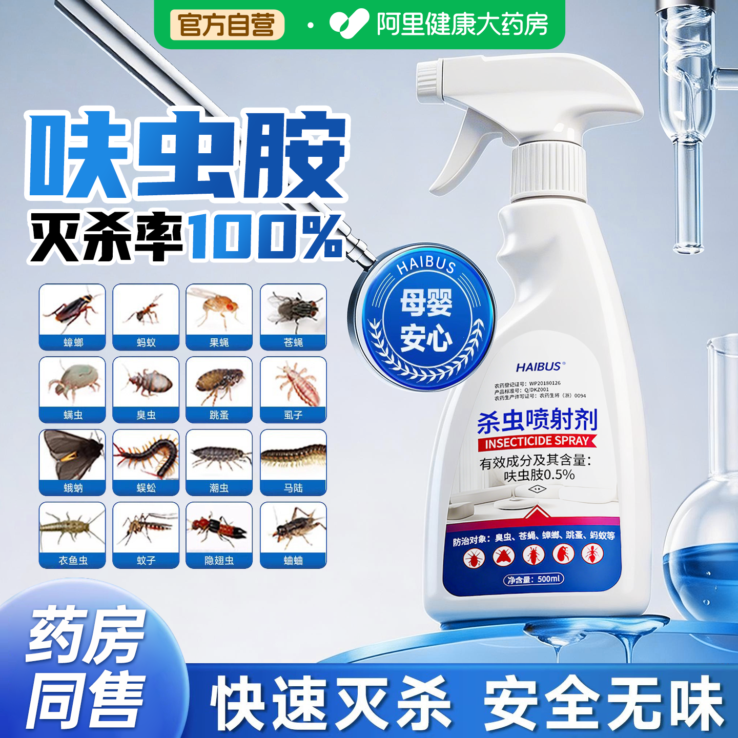 德国呋虫胺杀虫剂强效家用室内全窝端驱虫喷雾苍蝇蟑螂蚂蚁跳蚤药
