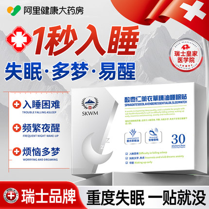 睡眠贴严重失眠助眠神器入睡困难改善深度睡眠仪秒睡快速入眠安神