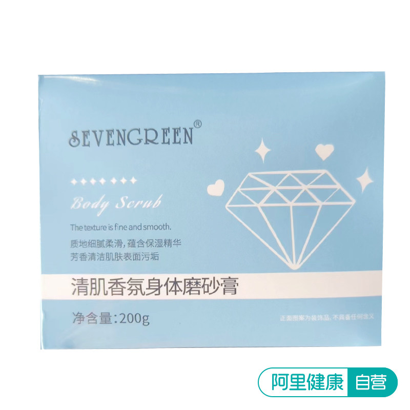 SEVENGREEN/七绿SEVENCREEN 清肌香氛身体磨砂膏200g/盒