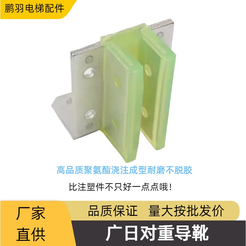 新款电梯导靴心轨副轨导靴W M偏孔型靴头靴衬三菱奥的斯电梯配件