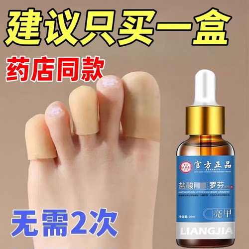 盐酸啊莫啰芬亮甲搽剂趾甲护理手脚指甲通用官方正品