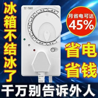 德国冰箱智能温控器通用全自动冷藏冰柜伴侣节能温度控制定时冷冻
