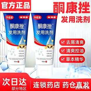 【药店同款】酮康强效去屑痒洗发水清洁去头皮经典老牌子洗发露