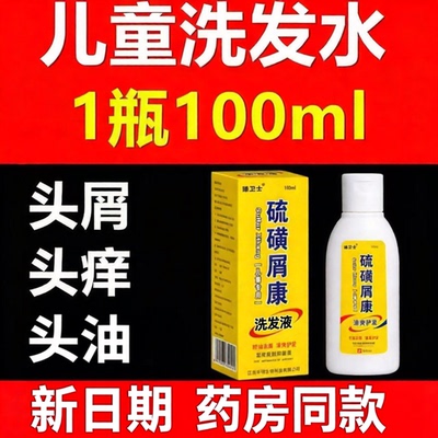 【药店同款】硫磺洗发水头屑头痒专用剪发虫头螨大人儿童发用洗剂