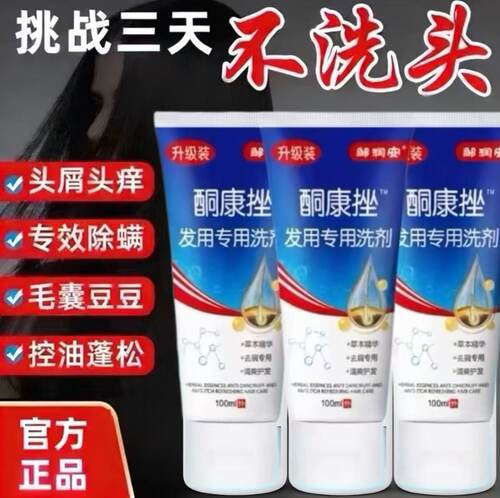 【药店同款】酮康强效去屑痒洗发水清洁去头皮经典老牌子洗发露