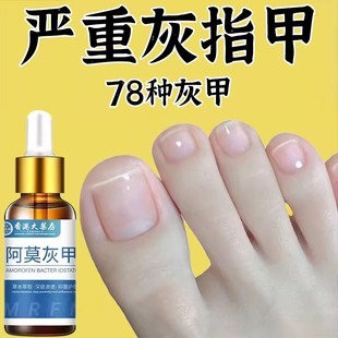 啊莫罗芬搽剂正品趾甲坏甲空甲烂灰趾空甲增厚发黄快速修复