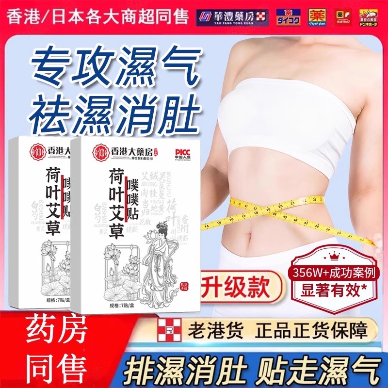 噗噗贴艾草肚脐贴草本清湿寒艾灸荷叶护脐贴艾绒丸贴懒人晚安贴膏